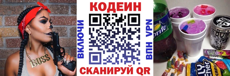 Кодеин напиток Lean (лин)  Апрелевка 